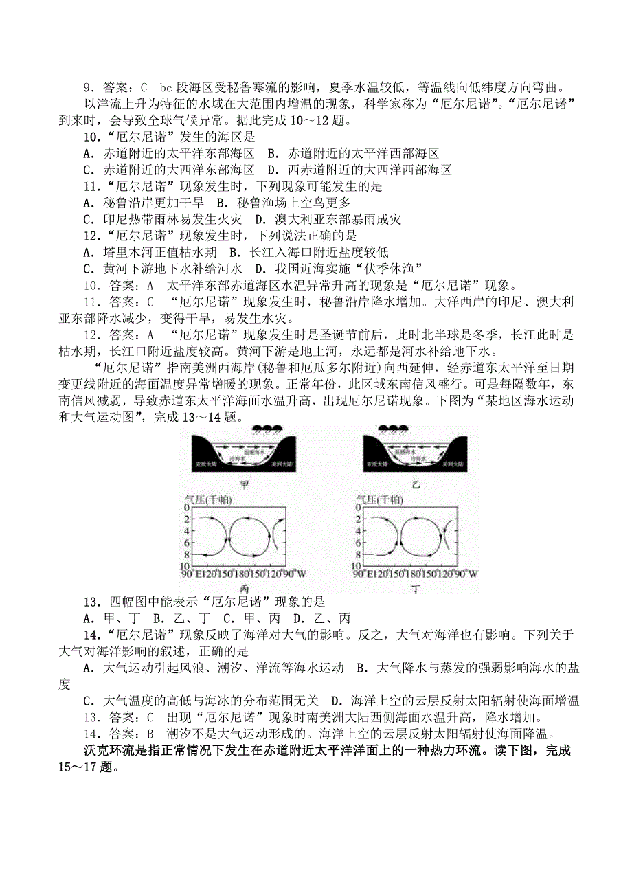 山西省运城市康杰中学高中地理 第四章 海-气作用同步训练 新人教版选修_第3页