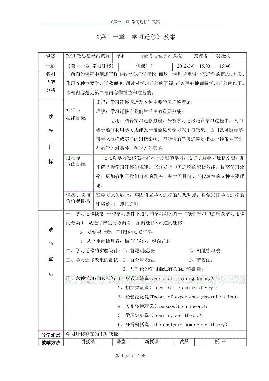 第十一章学习迁移教案_第1页