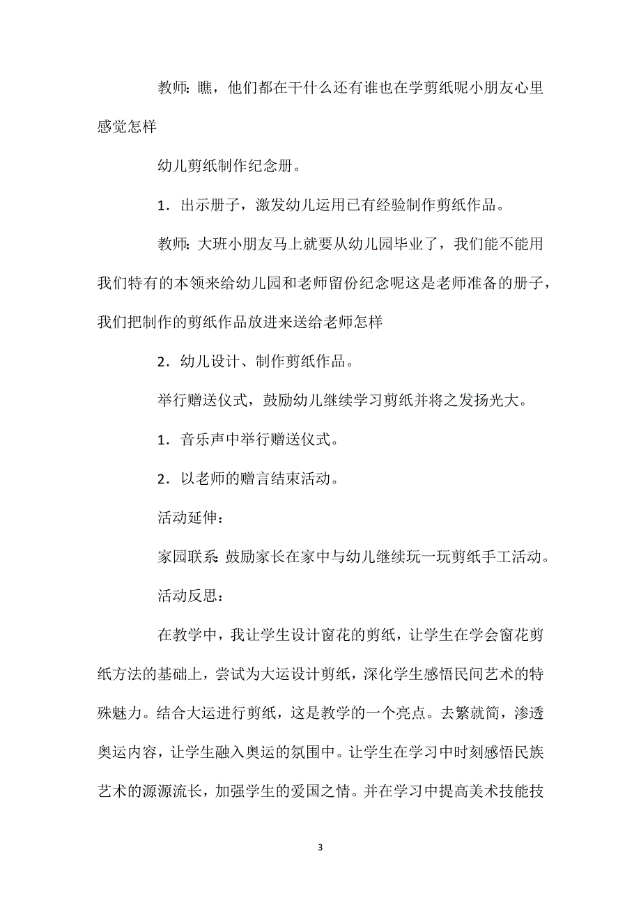 幼儿园大班社会领域教案《精彩的剪纸艺术》含反思_第3页