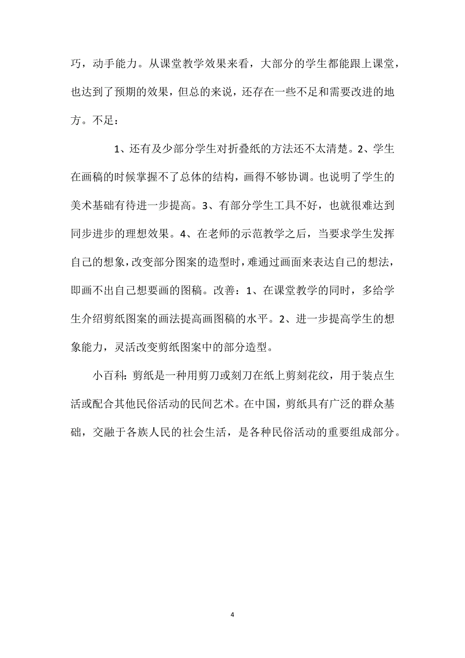 幼儿园大班社会领域教案《精彩的剪纸艺术》含反思_第4页