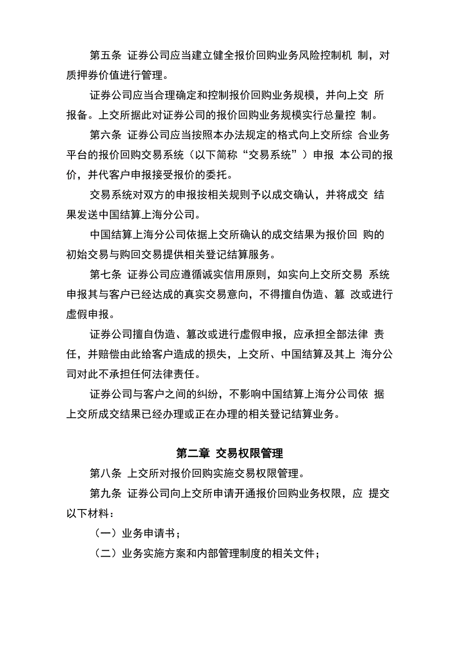 质押式报价回购交易及登记结算业务办法_第2页