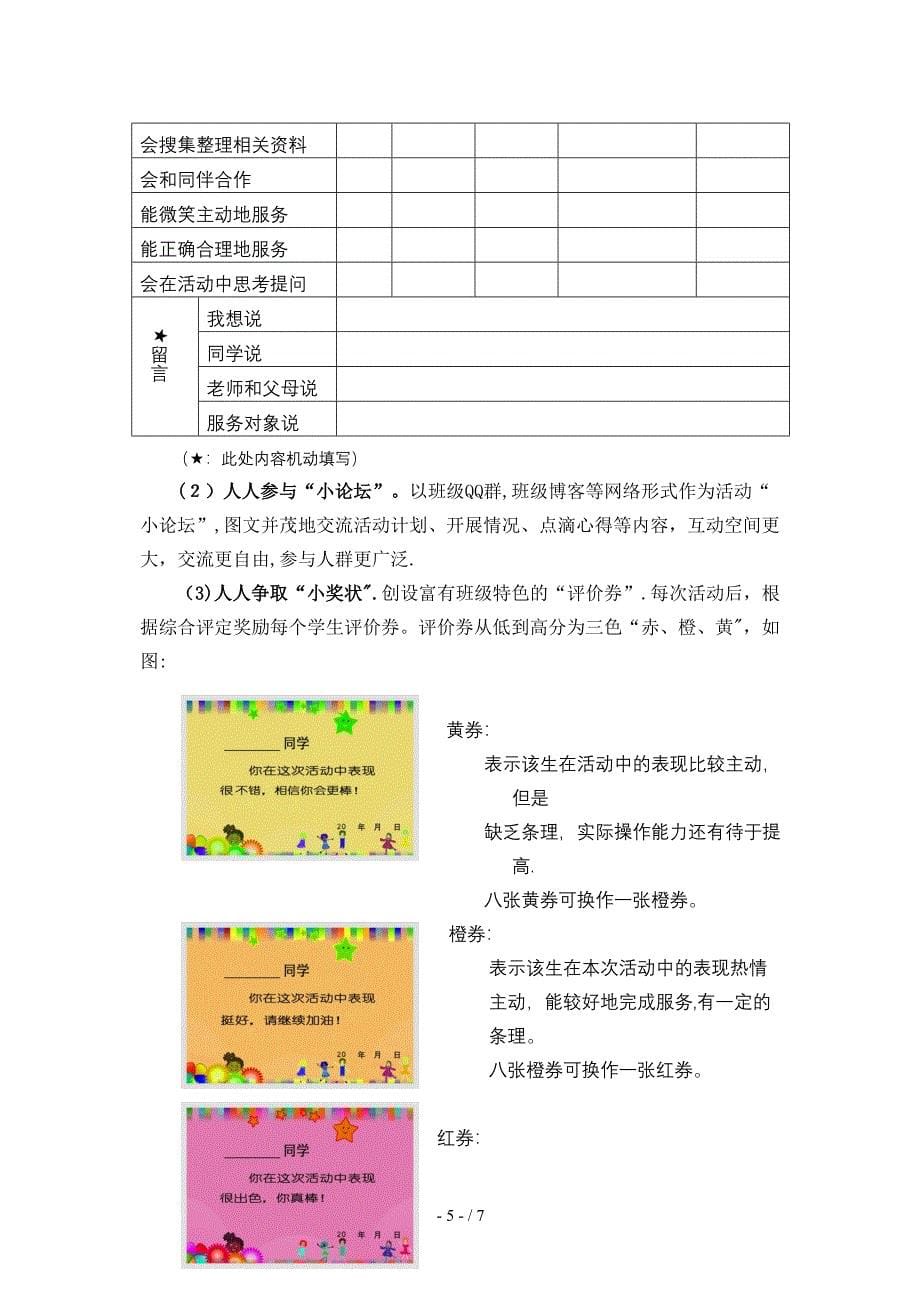 YZDY1049-以“班级志愿者活动”为载体-培养学生服务意识-…_第5页