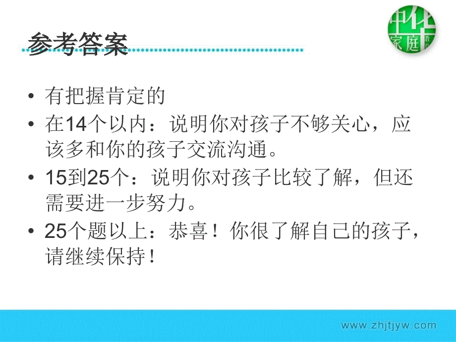 了解始于倾听_第4页