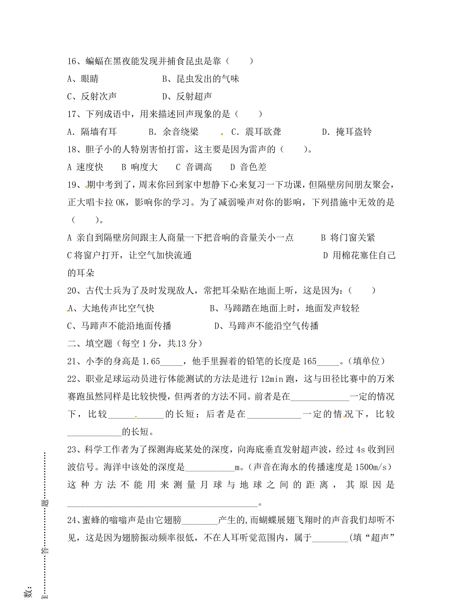 福建省惠安东周中学八年级物理上学期第一次月考试题无答案_第3页