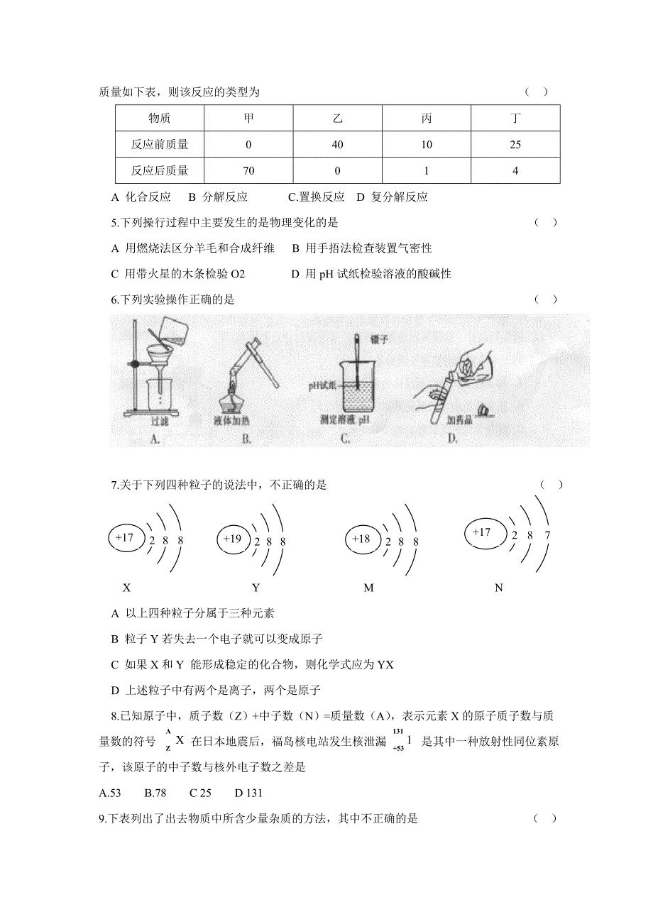 2011黑龙江省大庆市中考化学试题及答案 .doc_第2页