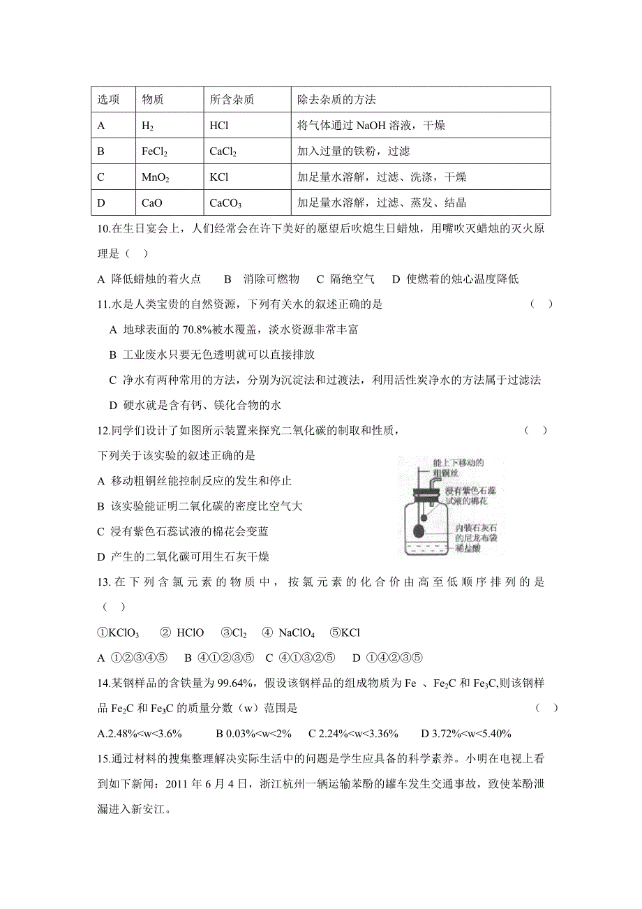 2011黑龙江省大庆市中考化学试题及答案 .doc_第3页