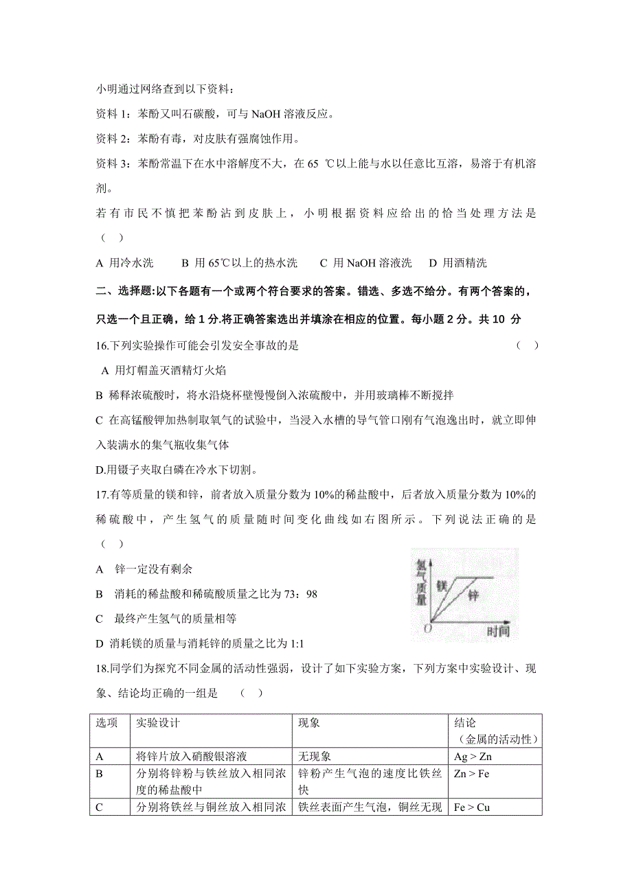 2011黑龙江省大庆市中考化学试题及答案 .doc_第4页