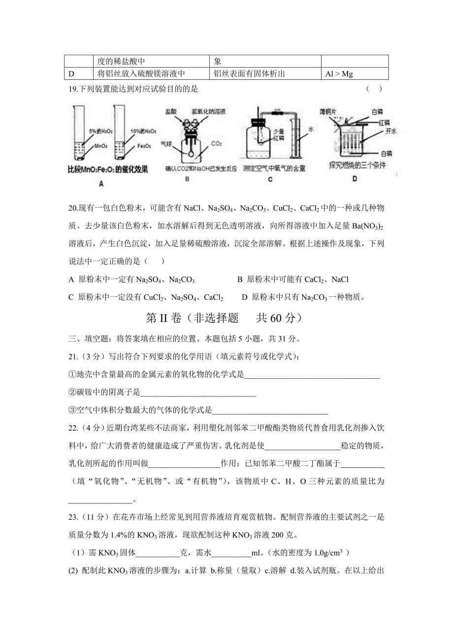 2011黑龙江省大庆市中考化学试题及答案 .doc_第5页