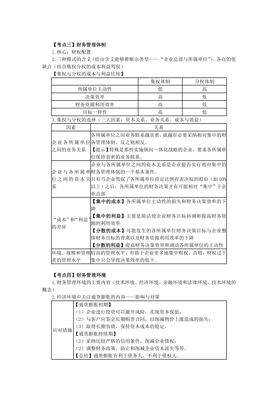 财管串讲班讲义(全)_第4页