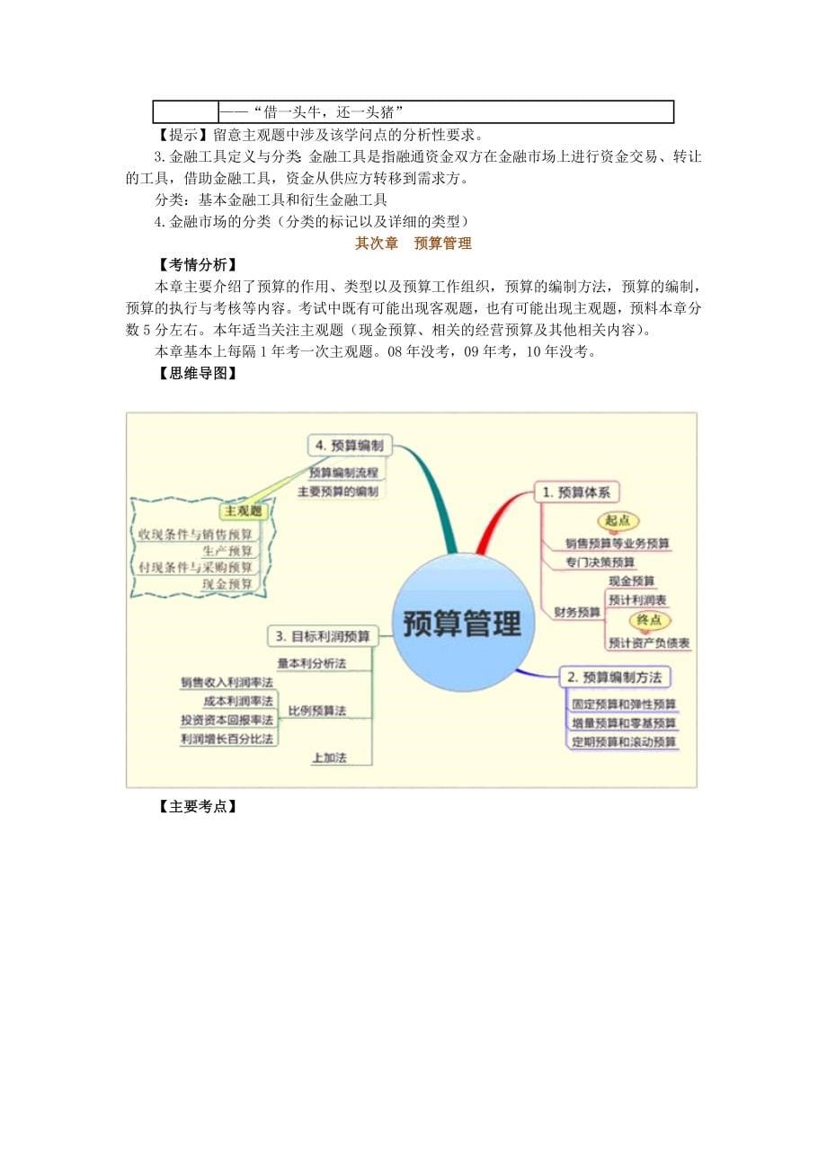 财管串讲班讲义(全)_第5页