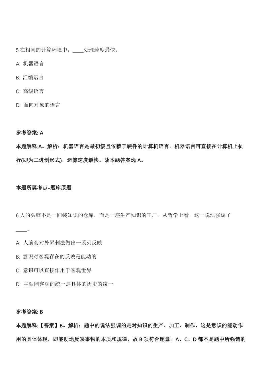 2021年09月2021年广东江门鹤山市妇幼保健院招考聘用高级专业技术人才模拟卷（含答案带详解）_第4页