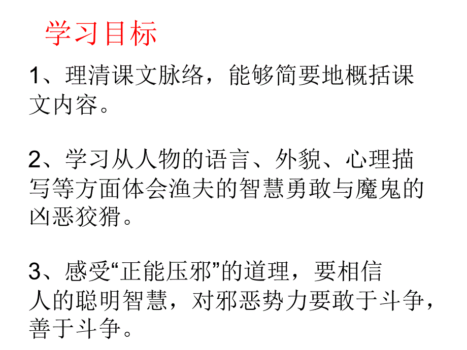 渔夫的故事公开课_第3页