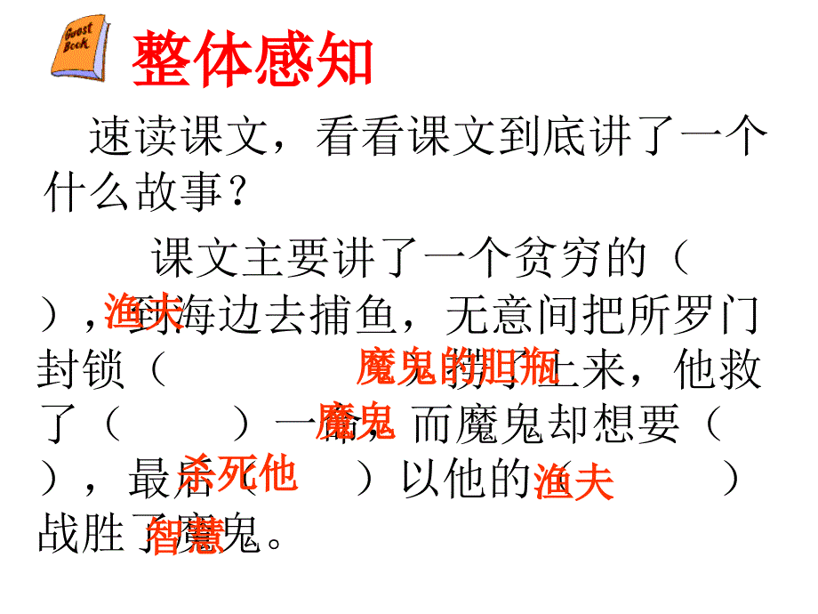 渔夫的故事公开课_第4页