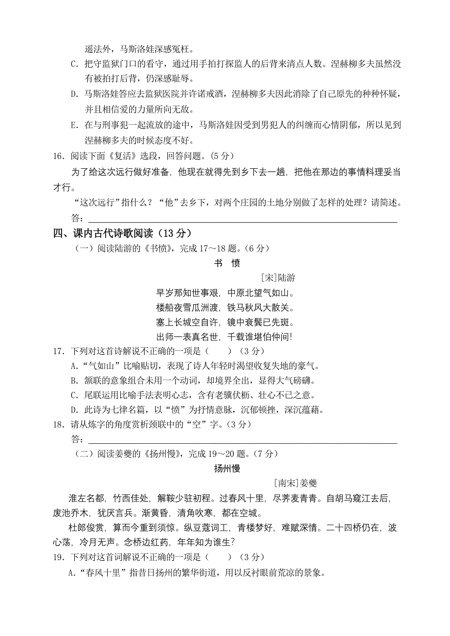 厦门市下学期期末考试高二语文及答案_第4页