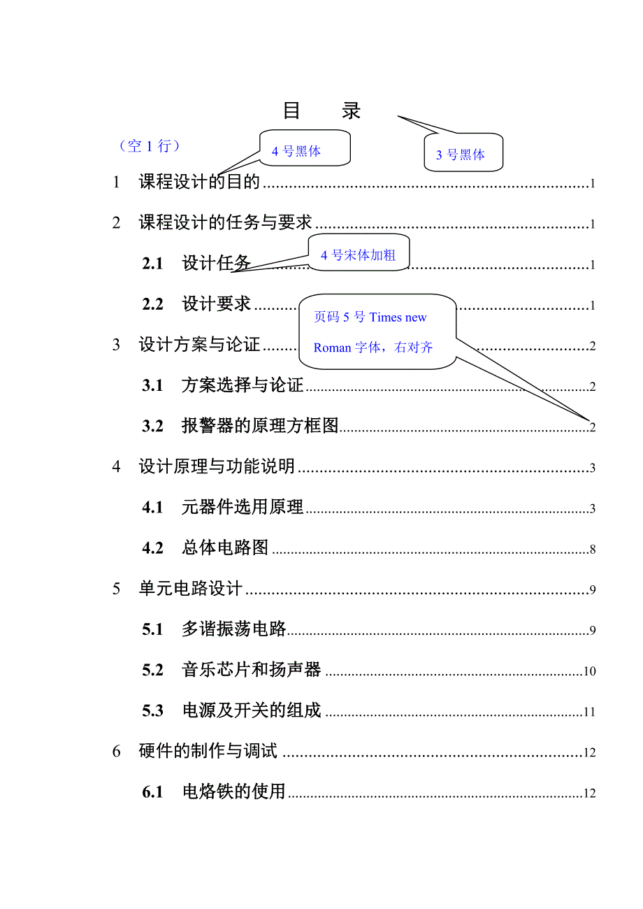 模电课程设计模板(要求+例子)_第4页