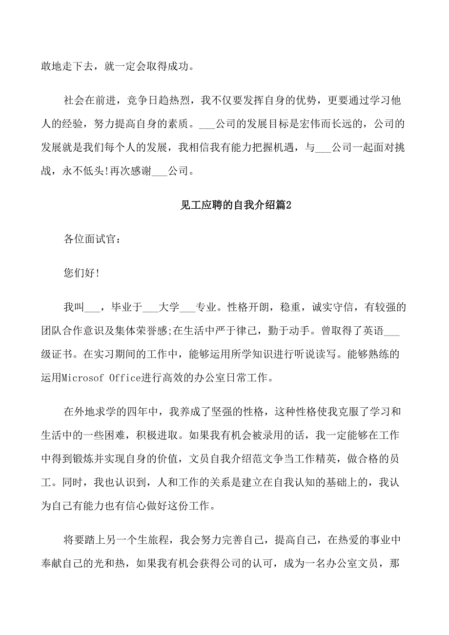 见工应聘的自我介绍_第2页