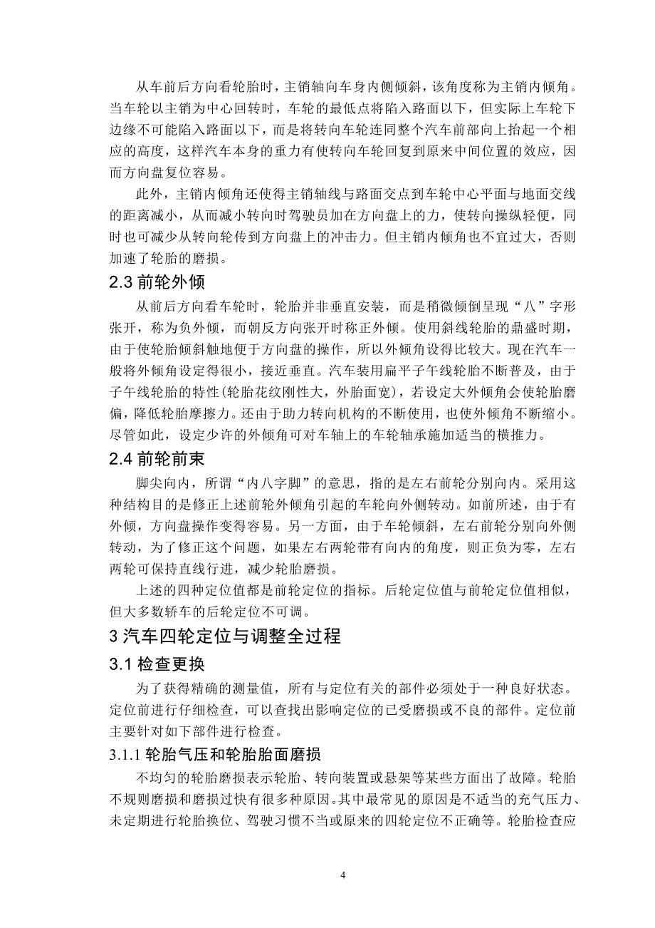 浅谈汽车四轮定位与调整技术_第4页