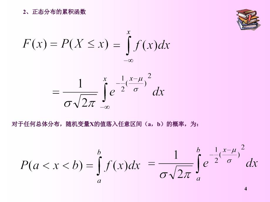 生物统计学3正态分布和抽样分布ppt课件_第4页