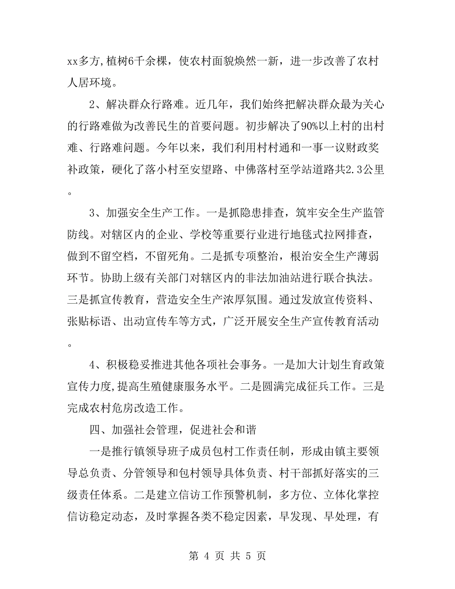 2019年6月党委班子个人述职述廉报告范文_第4页