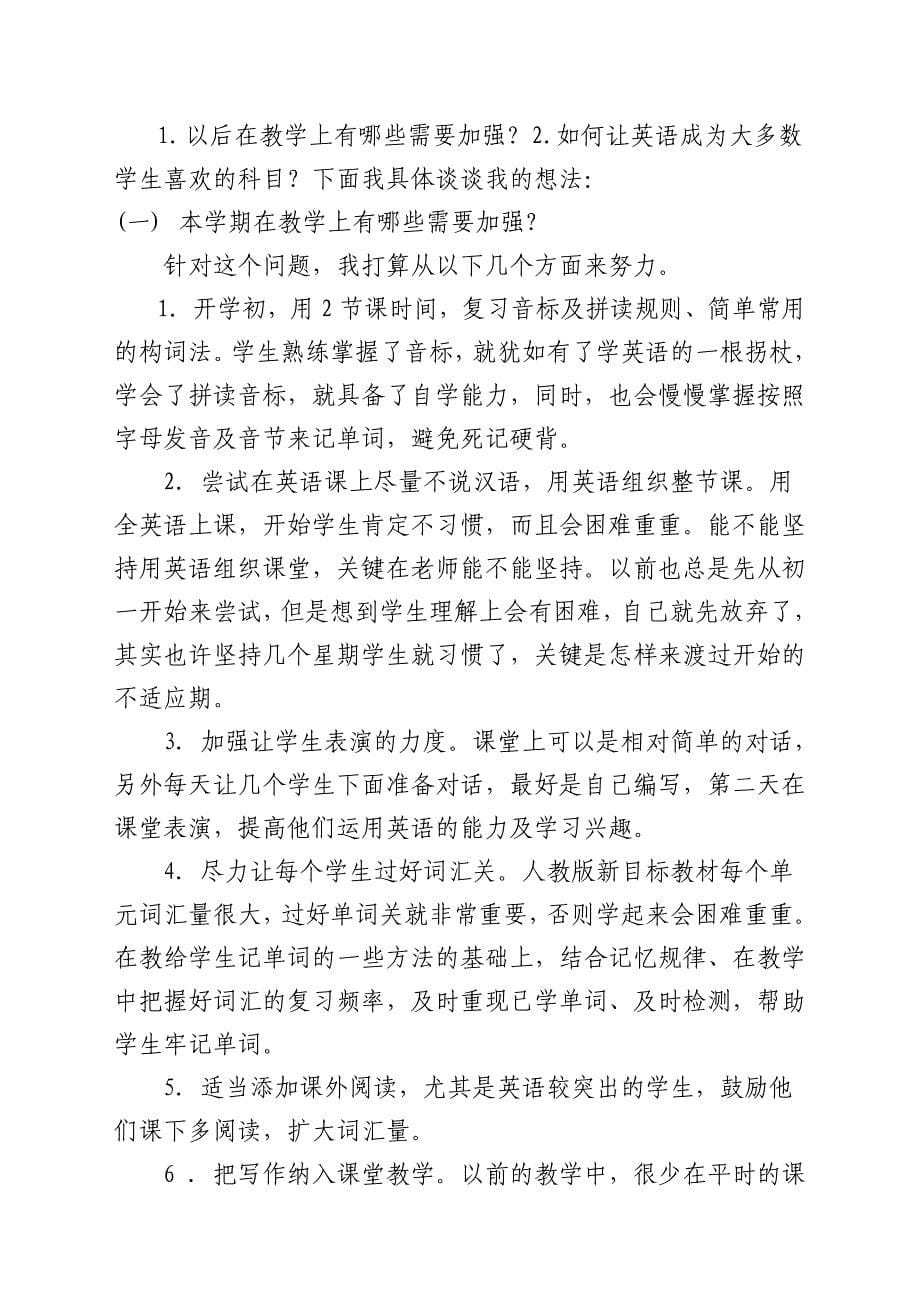 成绩分析表 .doc_第5页