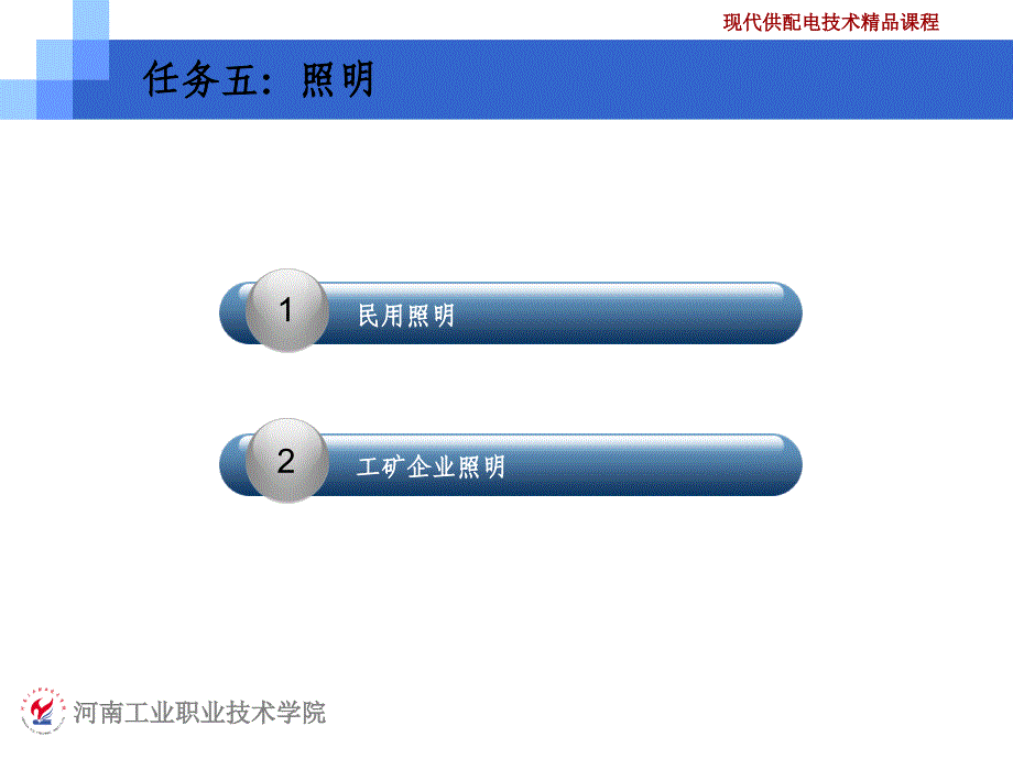 现代供配电技术PPT课件_第2页