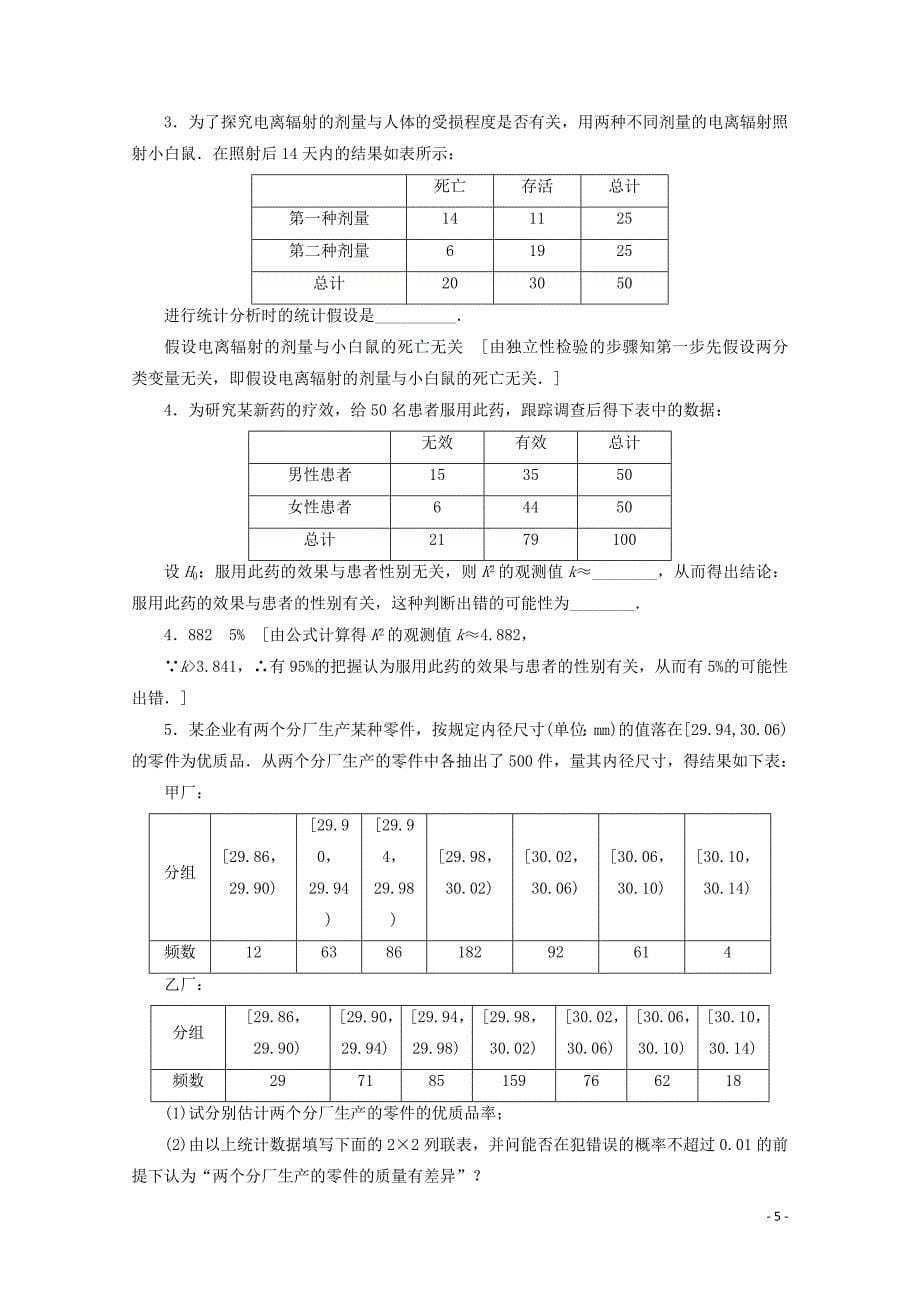 2019-2020学年高中数学 课时分层作业18 独立性检验的基本思想及其初步应用（含解析）新人教A版选修2-3_第5页