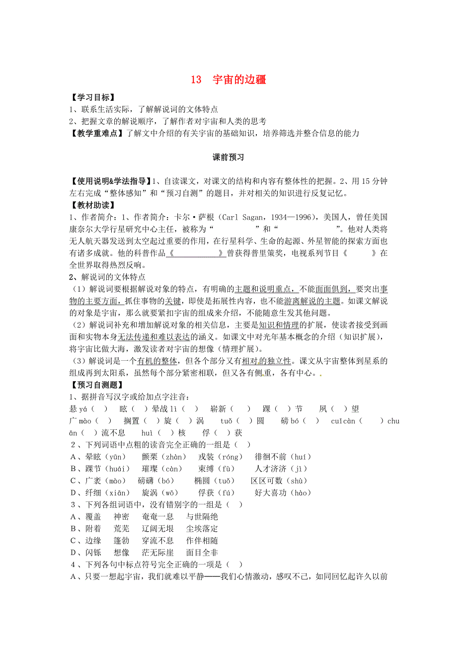 【人教版】高中语文第13课 宇宙的边疆导学案 人教版必修3_第1页