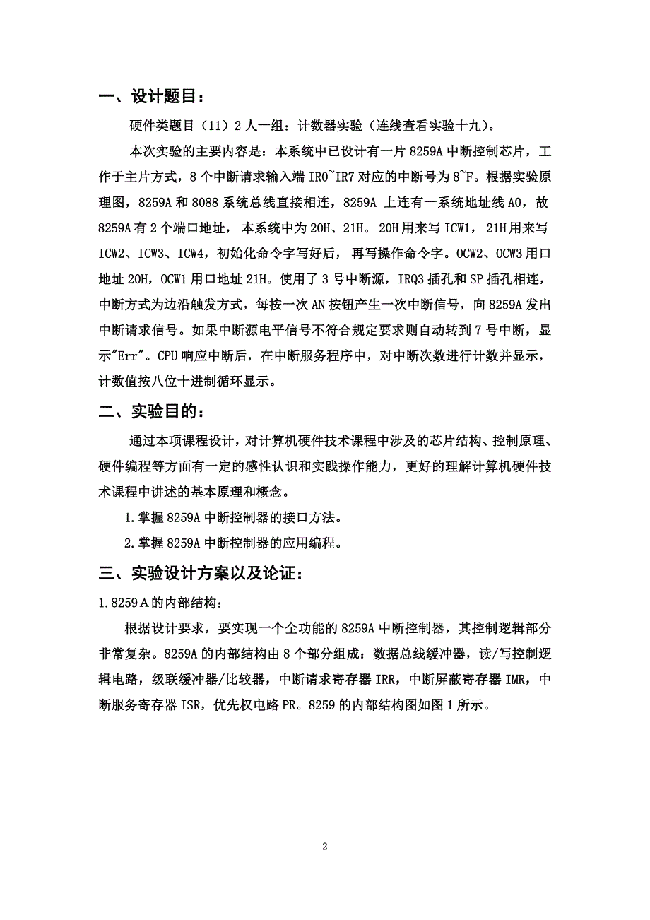 计算机硬件课程设计报告_第4页