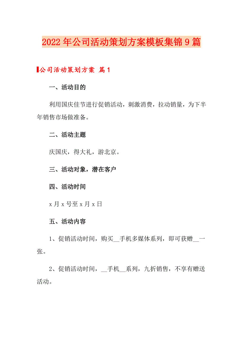 2022年公司活动策划方案模板集锦9篇_第1页