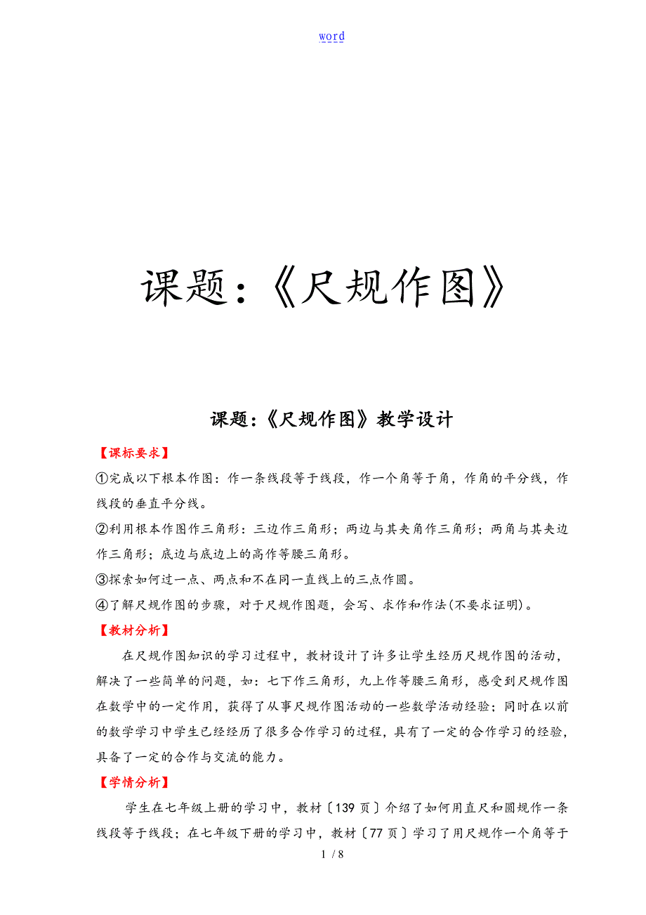 尺规作图教学设计_第1页