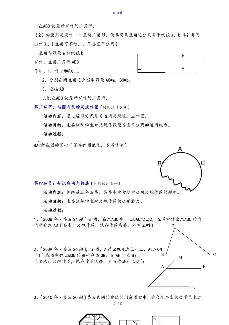 尺规作图教学设计_第5页