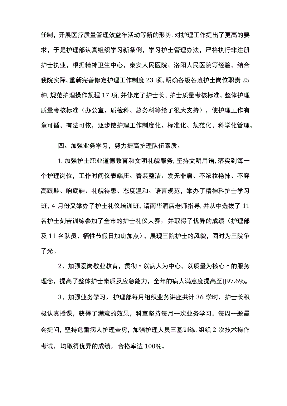 门诊急诊护士2022年工作计划_第2页