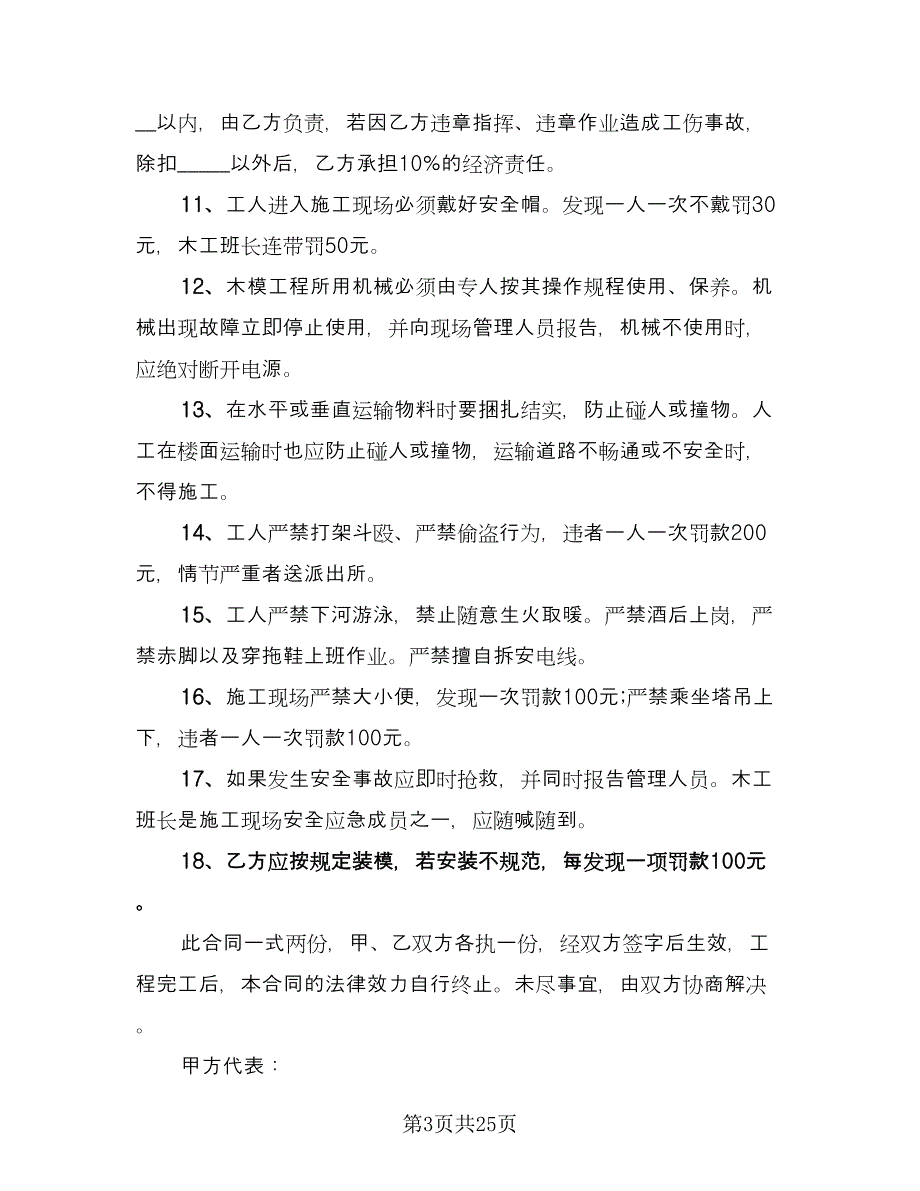 农网升级10KV工程安全协议书模板（8篇）_第3页