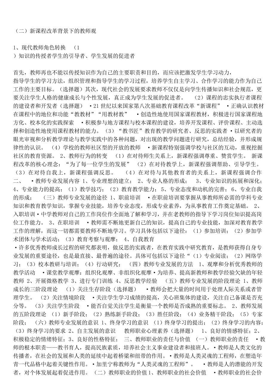 教师的职业理念.doc_第5页