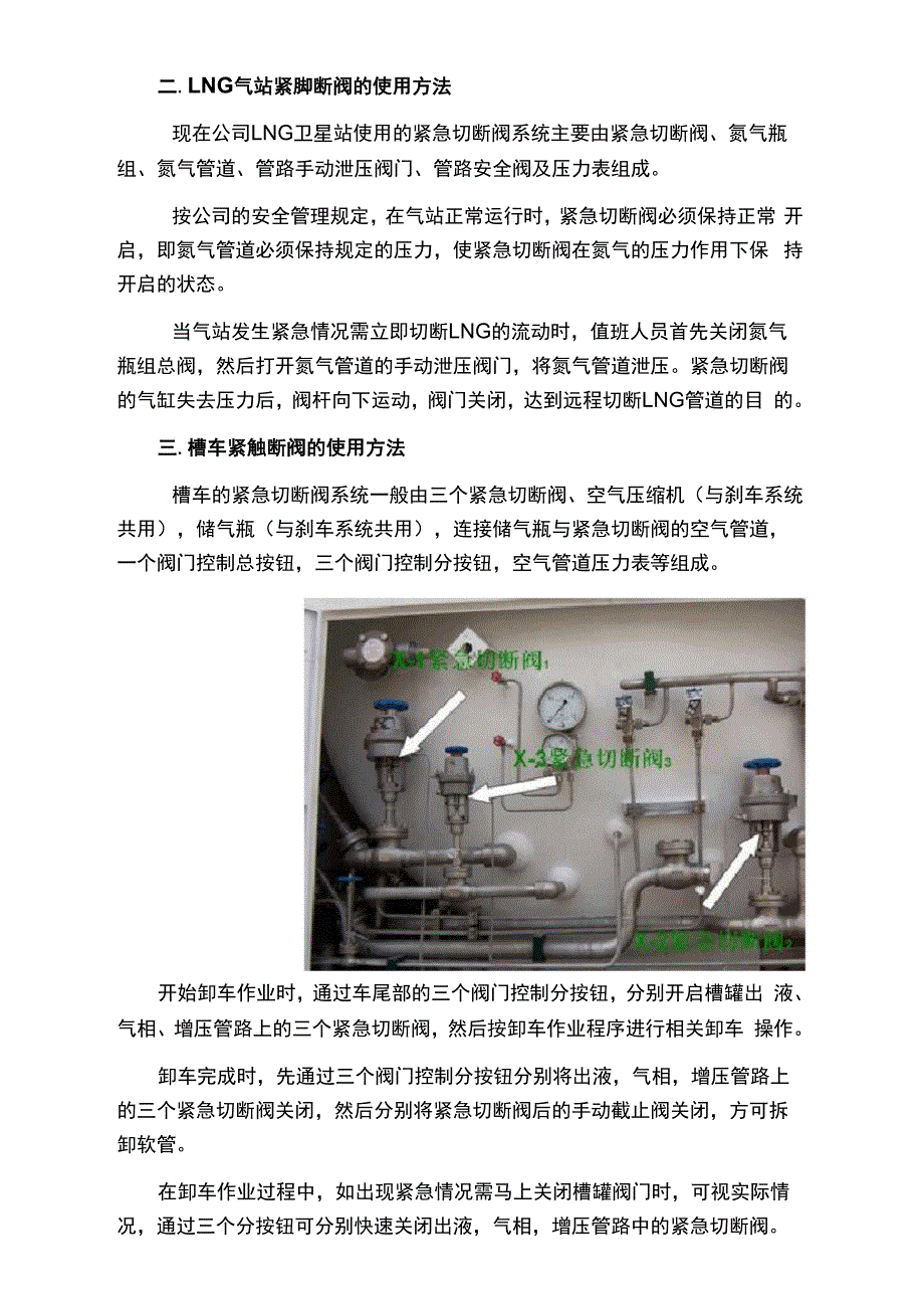 LNG气站及槽车紧急切断阀系统_第2页