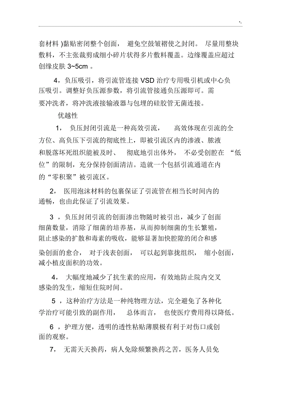 VSD负压吸引的观察和护理学_第3页