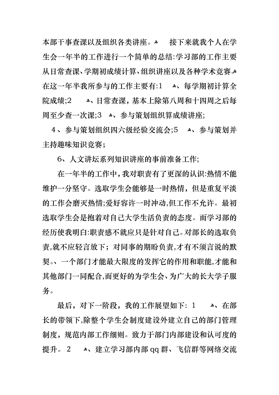 学生会的个人述职报告四篇5_第2页