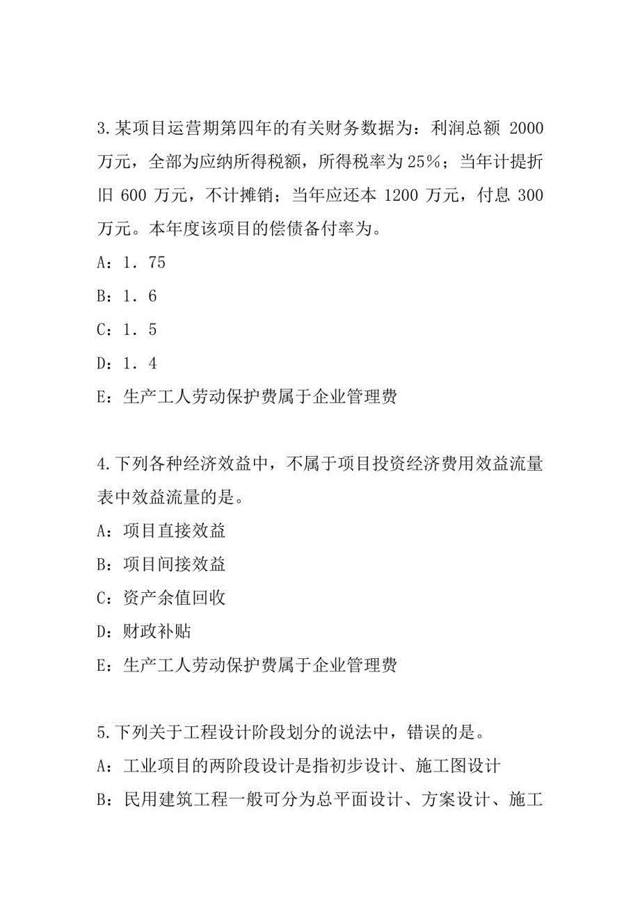 2023年造价工程师考试真题卷(六)_第2页