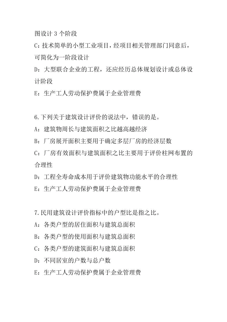 2023年造价工程师考试真题卷(六)_第3页