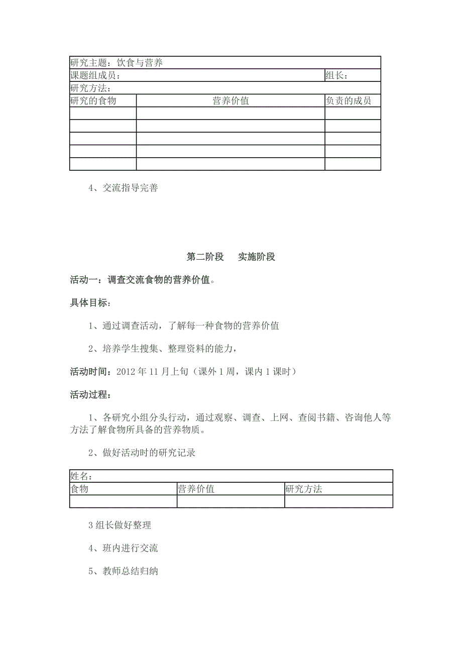 食物营养组活动方案.doc_第3页