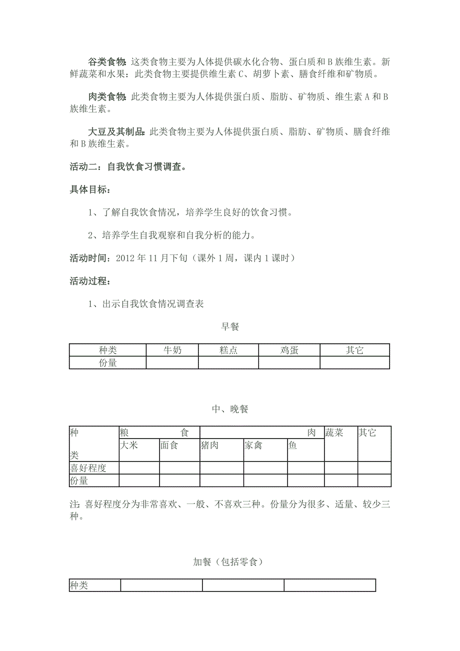 食物营养组活动方案.doc_第4页