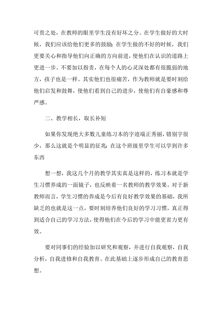 小学教师读书心得体会的范文【模板】_第4页