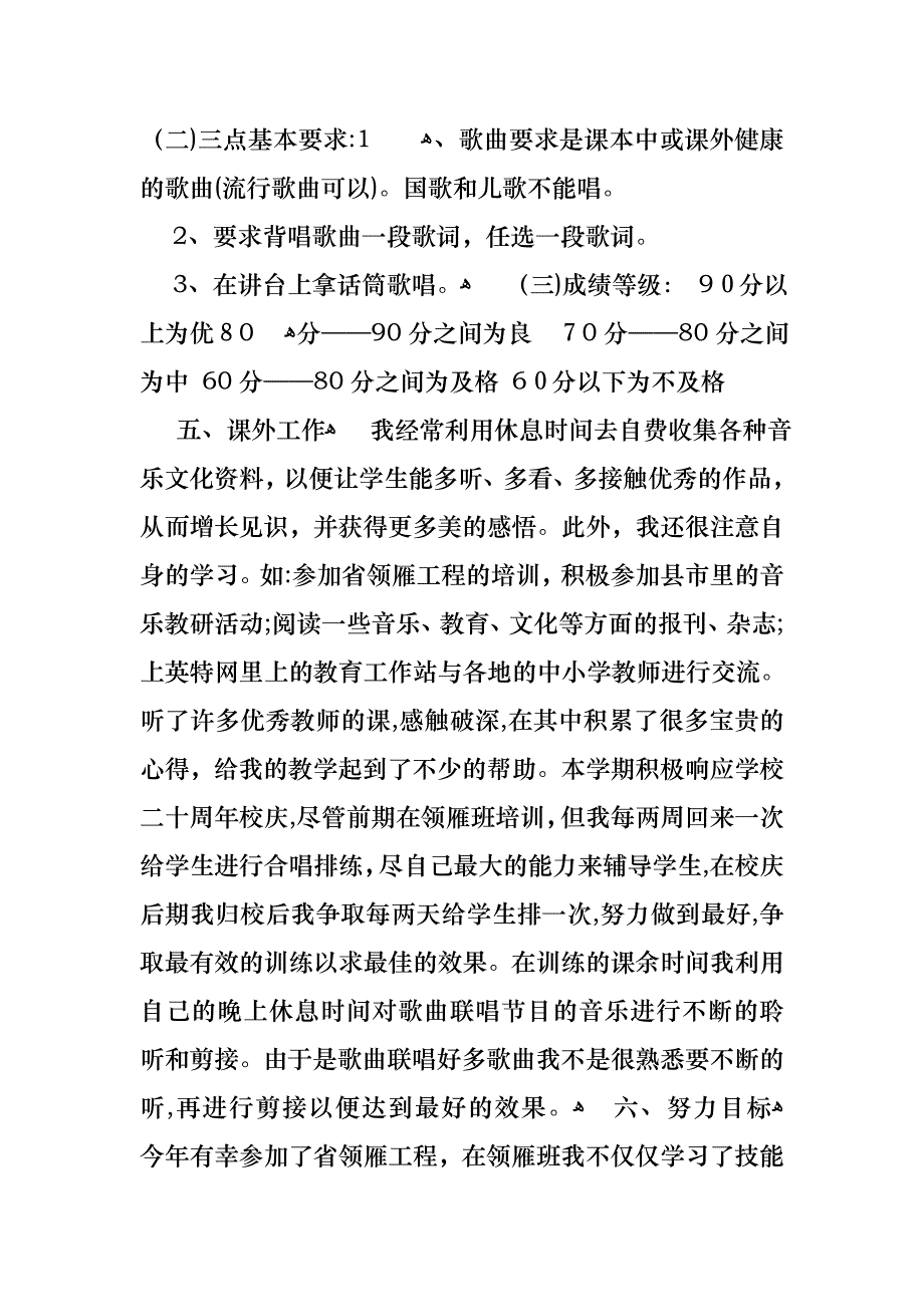 教师述职报告汇总九篇_第2页