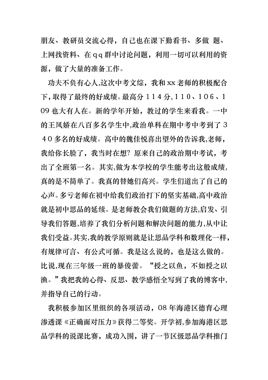 教师述职报告汇总九篇_第4页