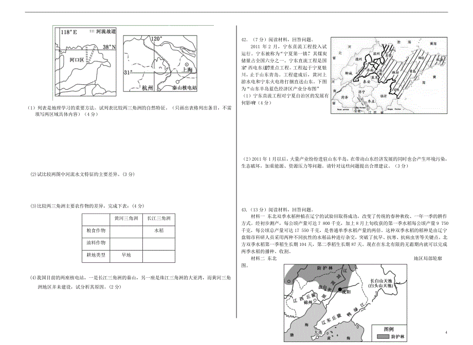 山东省日照一中2013-2014学年高二地理上学期模块笔试（学段调研）新人教版_第4页