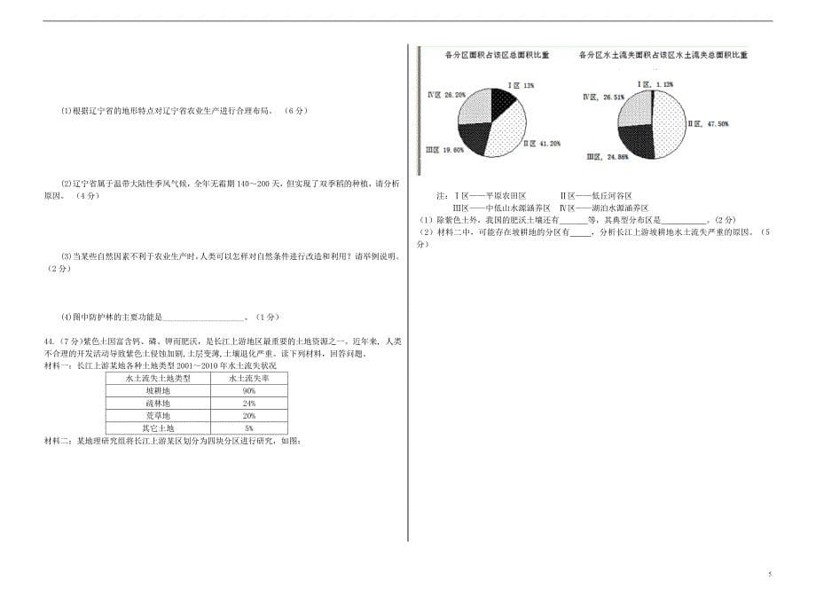 山东省日照一中2013-2014学年高二地理上学期模块笔试（学段调研）新人教版_第5页