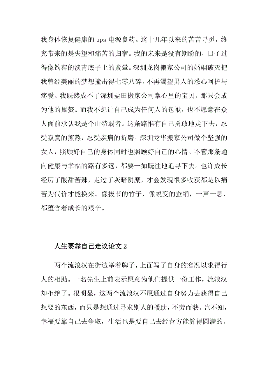 人生要靠自己走议论文_第2页