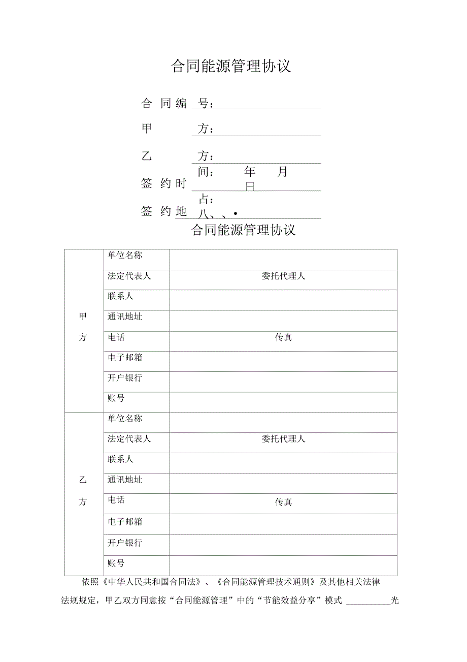 合同能源管理协议_第1页