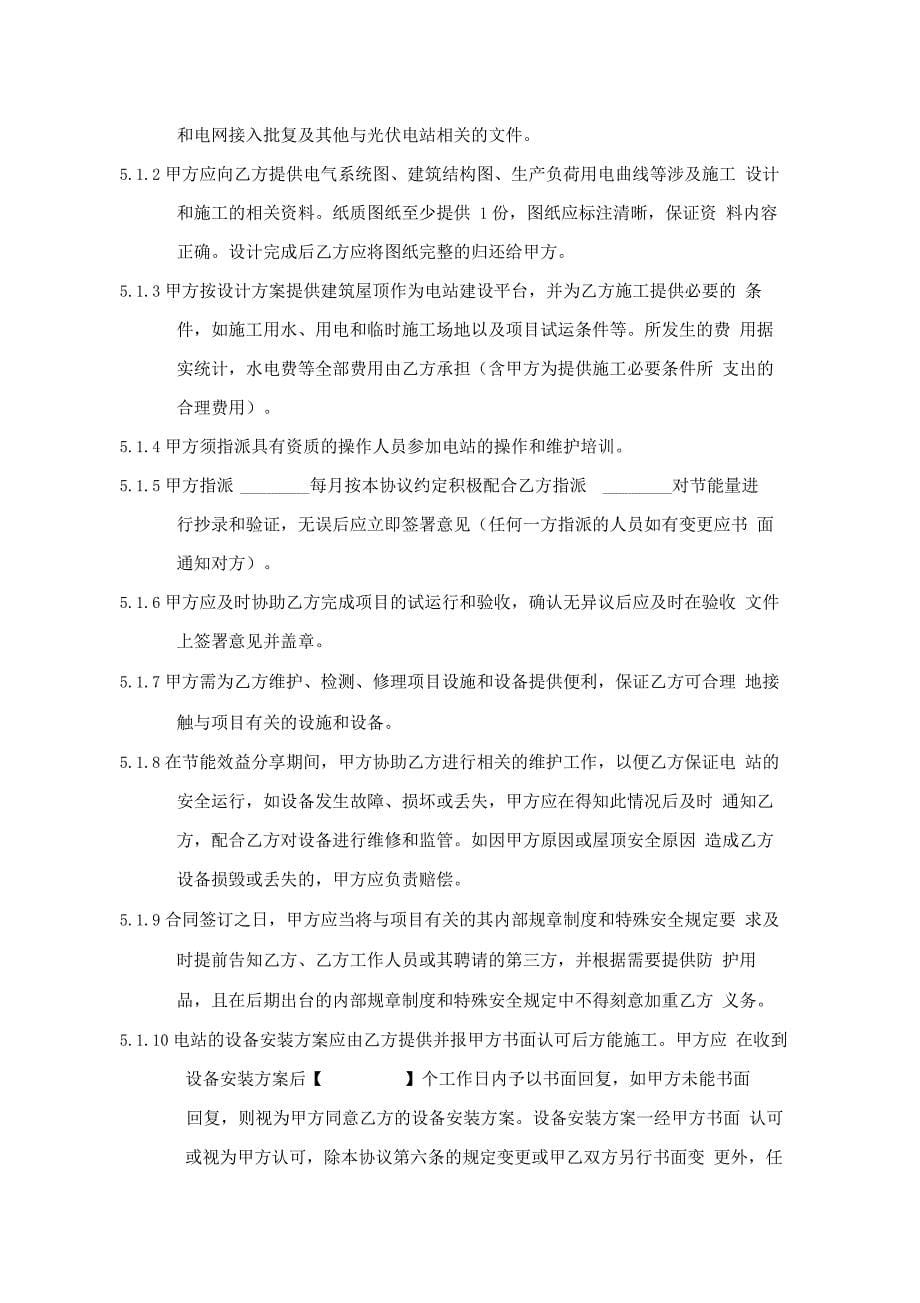 合同能源管理协议_第5页