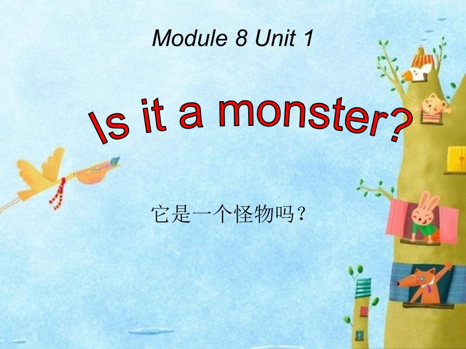 三年级上册英语课件－8.1Is it a monster ｜外研社三起(共12张PPT)_第1页